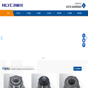 洛阳LYC汽车轴承科技有限公司