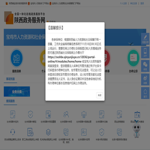 宝鸡市网上办事大厅