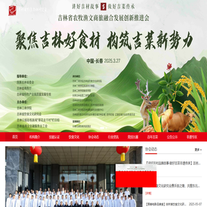 吉林省饮食文化研究会