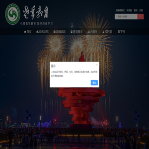 老年教育