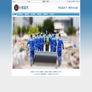 大理蓝天信息管理系统 - 同在蓝天下  携手为公益 -