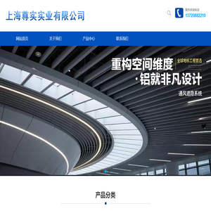 上海尊实实业有限公司