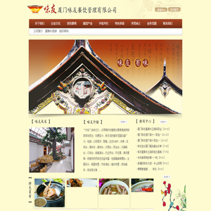 厦门味友餐饮管理有限公司官方网站