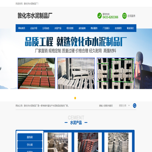 敦化市水泥制品厂