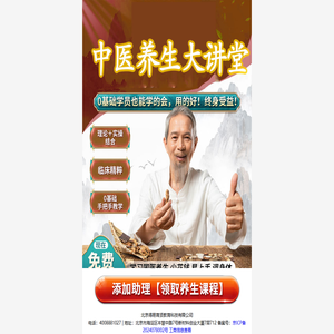 中医秘传养生课