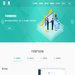 不丢客 - 国内领先的销售过程管理系统-不丢客
