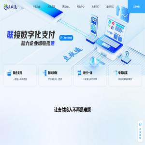 立收通-重新定义支付的价值