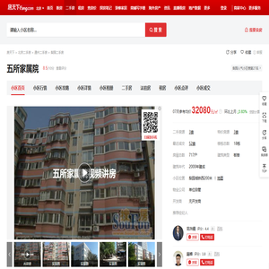 【北京五所家属院小区,二手房,租房】- 北京房天下