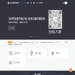 360移动开放平台