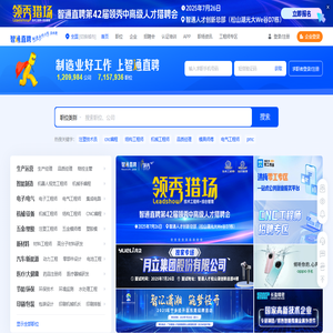 智通直聘-企业招人/招聘求职找工作-好工作上智通