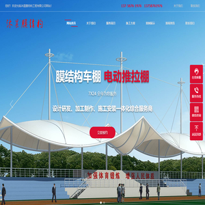 沐晨膜结构工程有限公司【沐晨膜结构】专业从事全国大小膜结构建筑工程、包括膜结构车棚、景观张拉膜结构、膜结构汽车棚、膜结构自行车棚、电动推拉棚、收费站膜结构、体育场膜结构、商业街膜结构、污水池膜结构、从材料采购、加工、制作到产品运输、现场施工、安装的全过程都接受严格的质量把控。