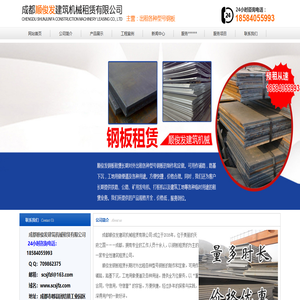 首页--成都顺俊发建筑机械租赁有限公司