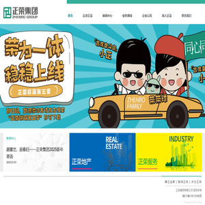 正荣集团 — ZHENRO GROUP