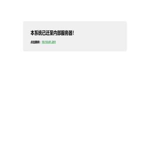 系统迁移了！
