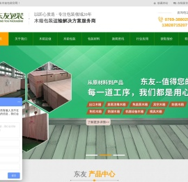 木箱_木箱包装_东莞木箱厂家-东莞市东友包装材料有限公司