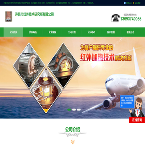 红外辐射吸收涂料-红外辐射加热器-红外加热元件-许昌红外技术研究所