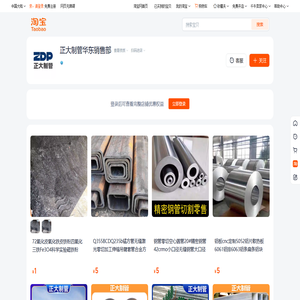 首页-正大制管华东销售部-淘宝网