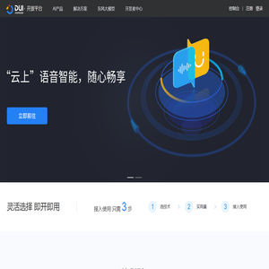 思必驰开放平台
