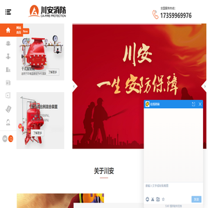 防爆信号蝶阀|活塞式雨淋阀|水幕下垂式喷头|立式压力式泡沫比例混合装置-川安消防实业有限公司