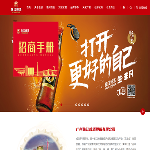 广州珠江啤酒股份有限公司