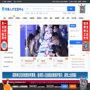河南人才网-河南人才交流中心网-河南省人才招聘求职信息综合服务平台