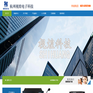 杭州视煌电子科技有限公司