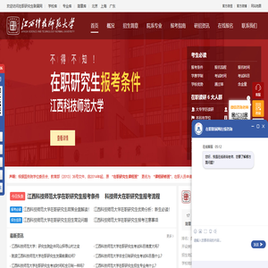 江西科技师范大学在职研究生招生信息网