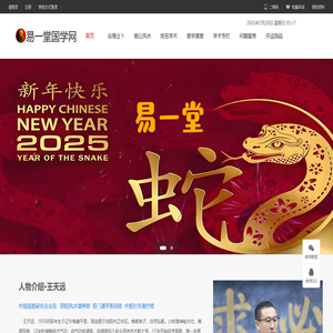 易一堂国学网