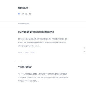 我的学习日记 – 学习记录