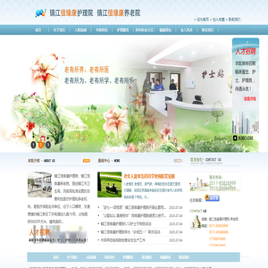 信缘康护理院,信缘康养老院,镇江信缘康护理院,镇江信缘康养老院