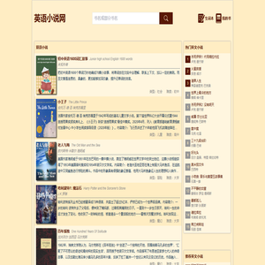 英语小说网_英文小说_双语小说