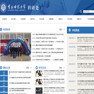 重庆师范大学科研处