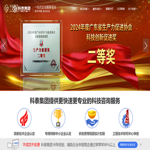科泰集团-高新技术企业认定,专精特新申报,研发费用加计扣除,两化融合贯标认证