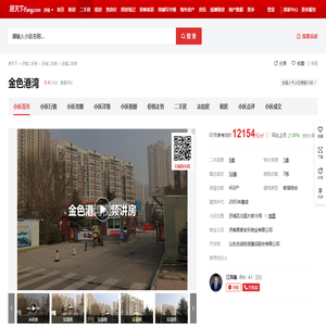 【济南金色港湾小区,二手房,租房】- 济南房天下