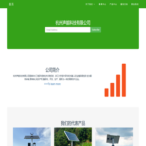 杭州声能科技有限公司