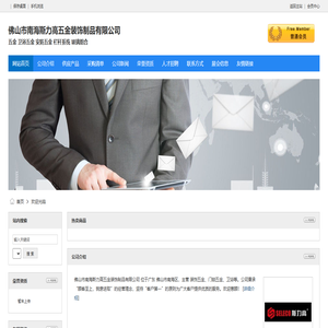 佛山市南海斯力高五金装饰制品有限公司