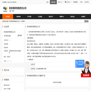 新余钢铁有限责任公司首页 - 八方资源网