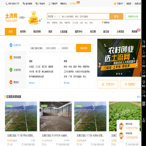 玉溪红塔区土流网 - 土地转让出租 - 流转市场