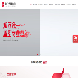 整合营销|品牌推广|危机公关|舆情监测|和力传播集团官网