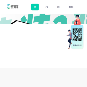 桩到家
