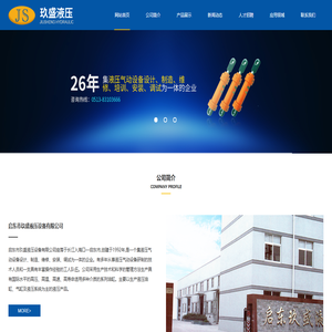 重型液压缸_油缸制造厂家_工程液压缸-启东市玖盛液压设备有限公司