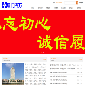 厦门四方工程管理有限公司