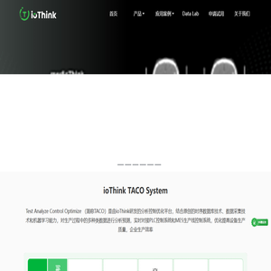 杭州艾想科技有限公司, ioThink