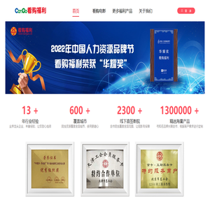 企业福利-节日福利-生日福利-健康福利-看购福利