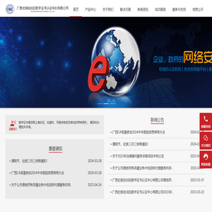 广西壮族自治区数字证书认证中心有限公司