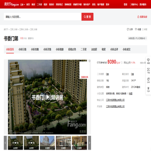 【江阴书香门第小区,二手房,租房】- 江阴房天下