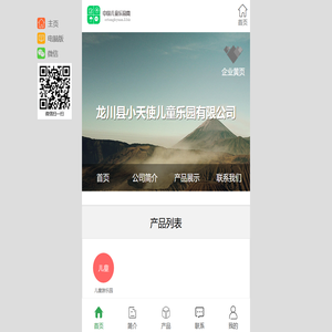龙川县小天使儿童乐园有限公司