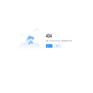 404找不到页面