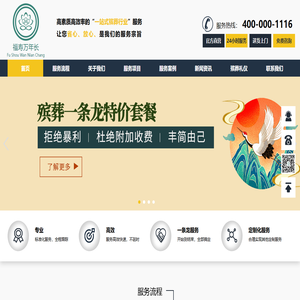 上海殡葬服务公司|丧葬服务一条龙|殡葬用品|白事服务