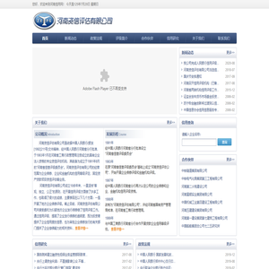 河南信用网